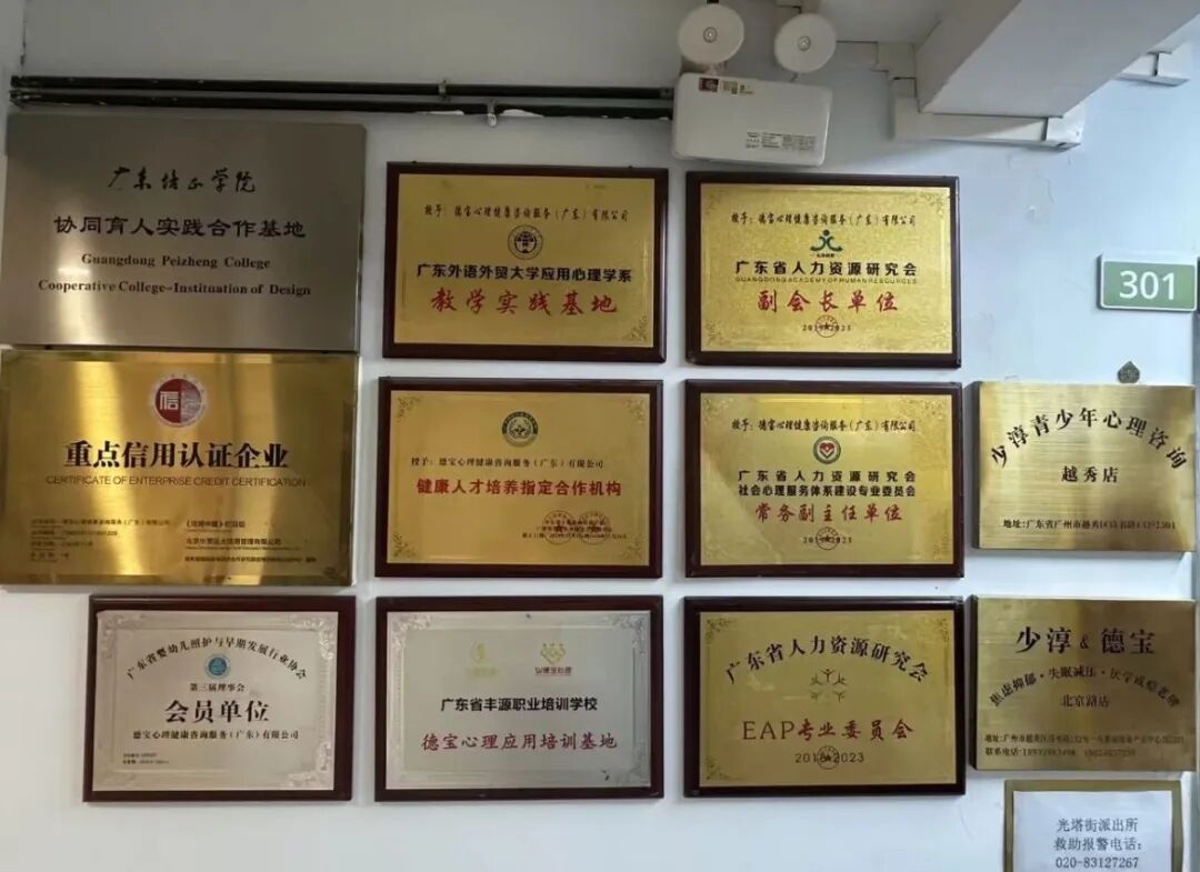 德宝心理